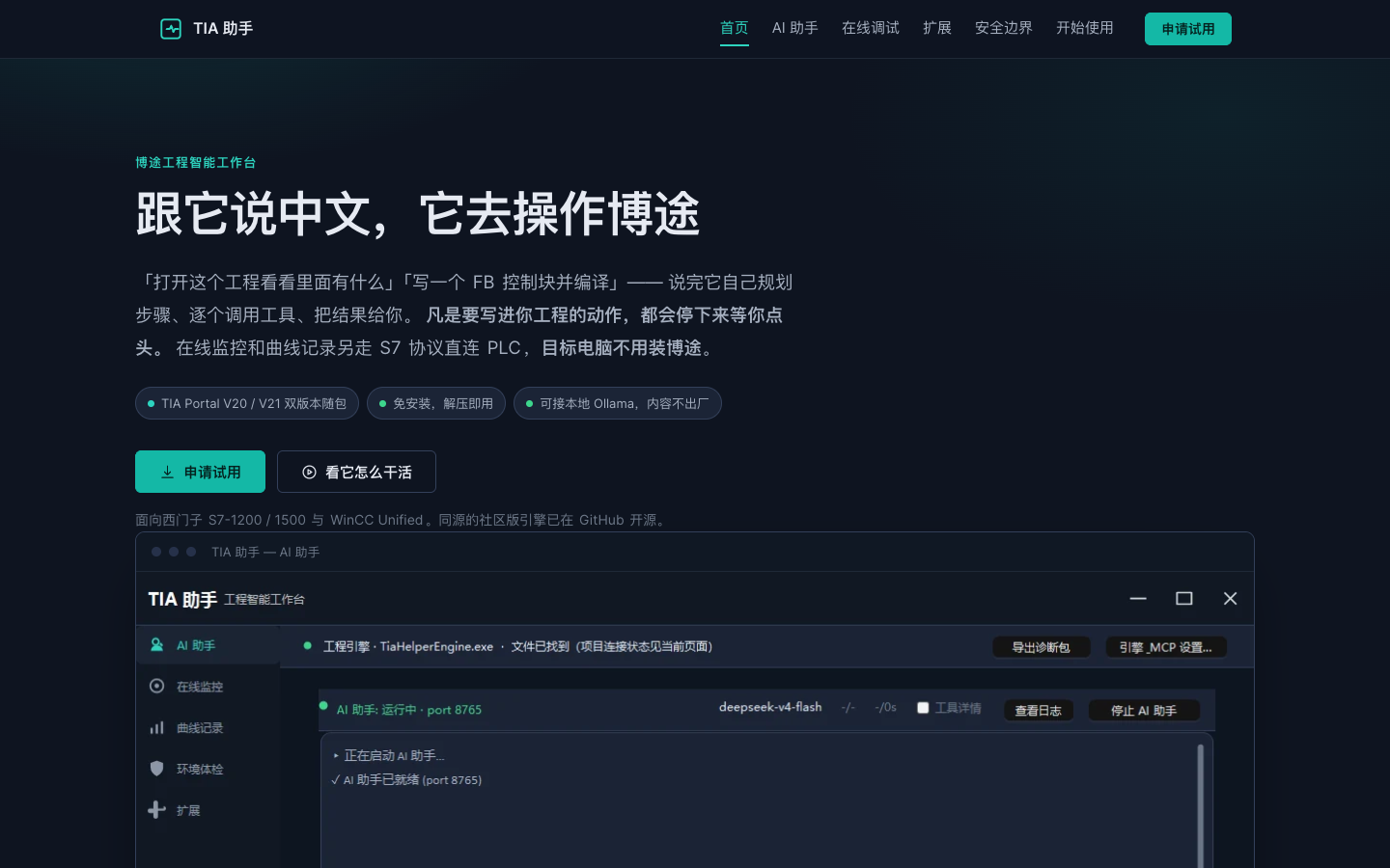TIA助手 homepage screenshot