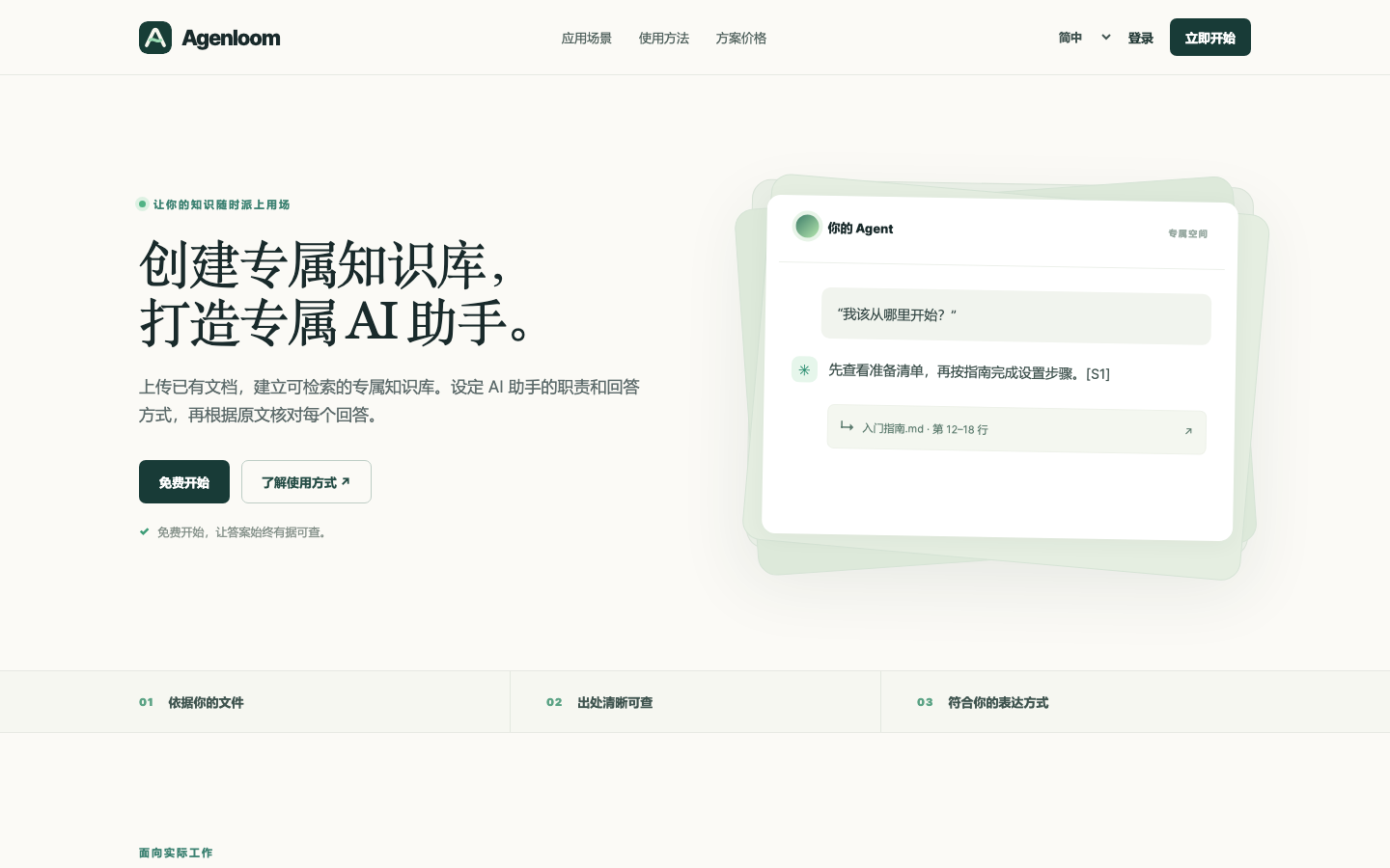 Agenloom homepage screenshot