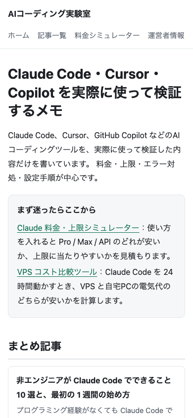 AIコーディング実験室 homepage screenshot