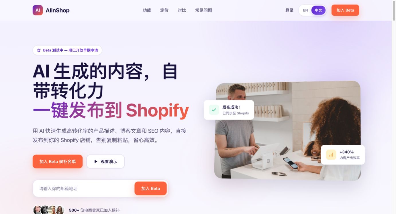 AIinShop 首页截图