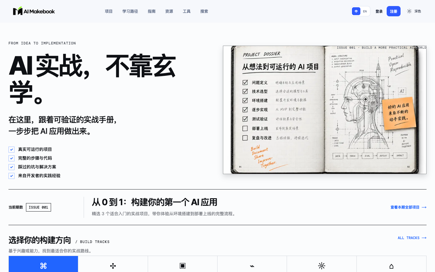 AI Makebook homepage screenshot