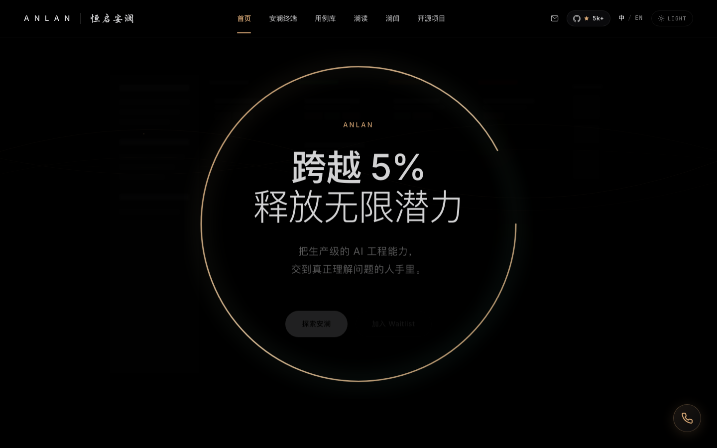 安澜终端 homepage screenshot