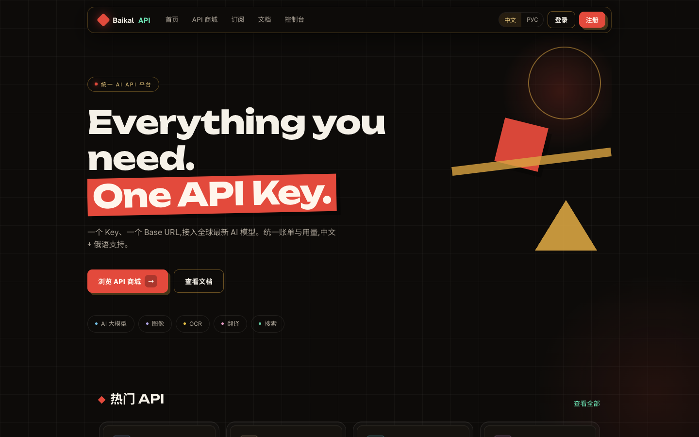 Baikal API homepage screenshot