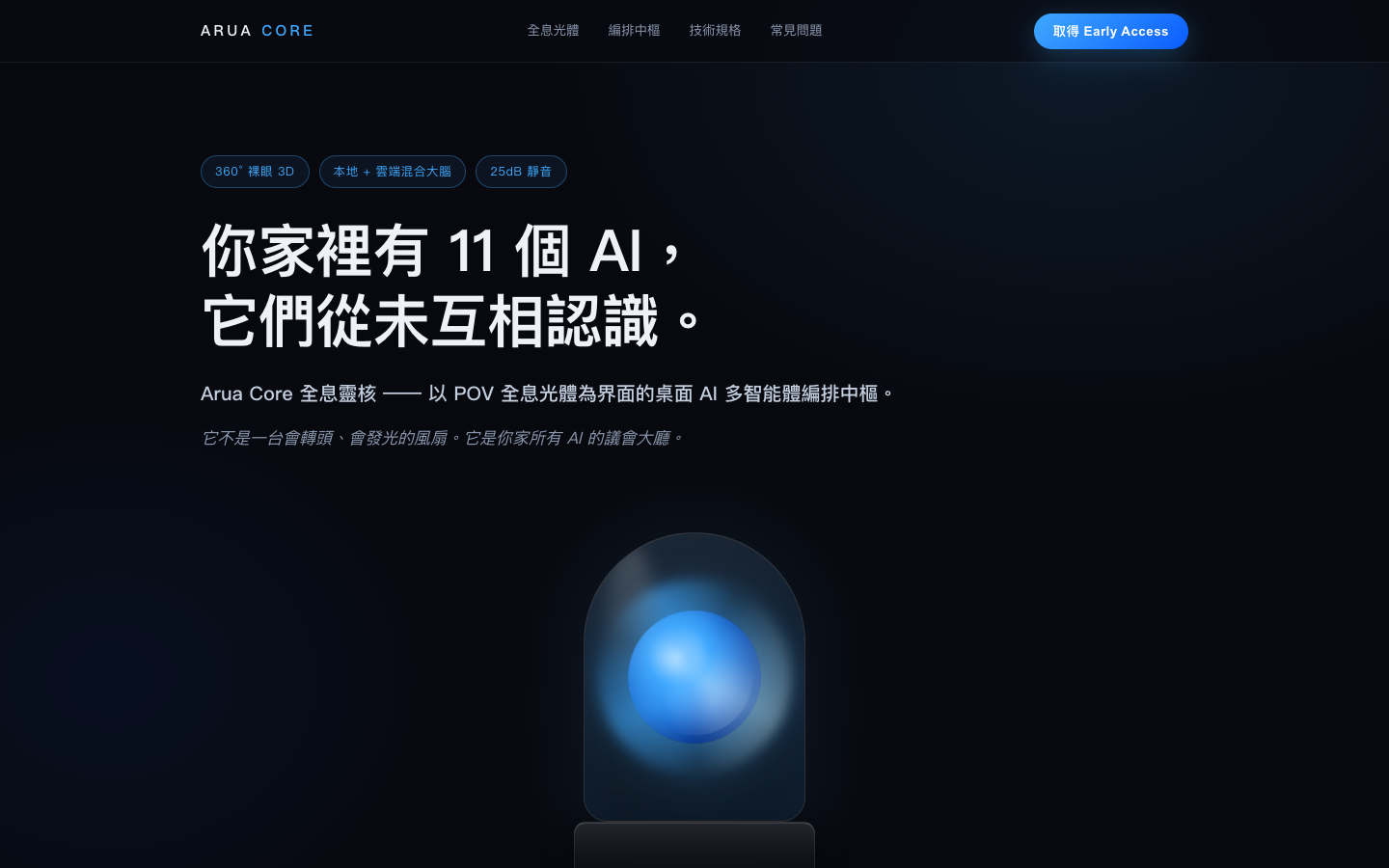 Arua Core homepage screenshot