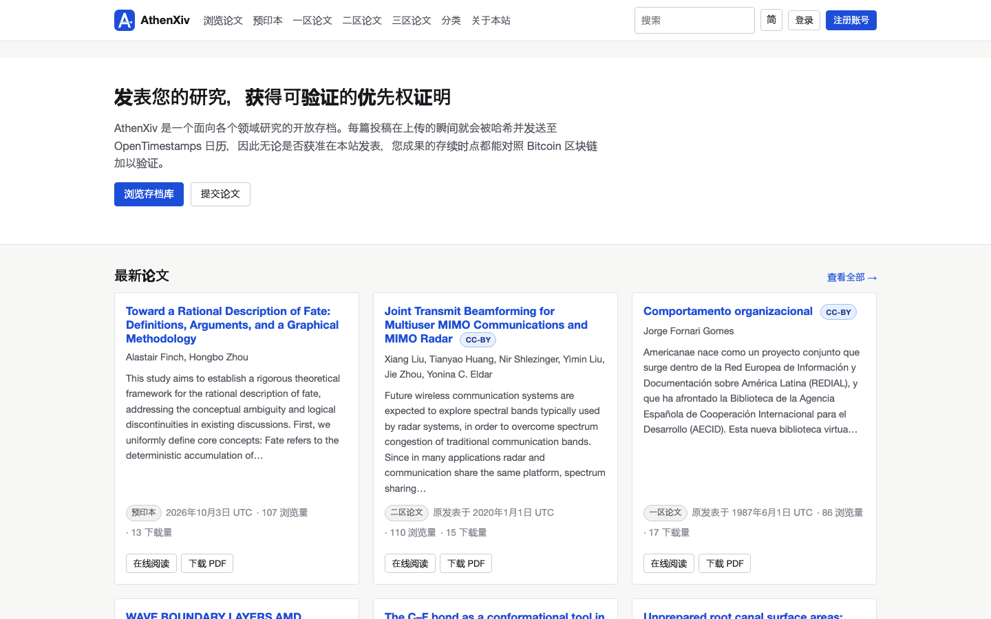 AthenXiv landing_page