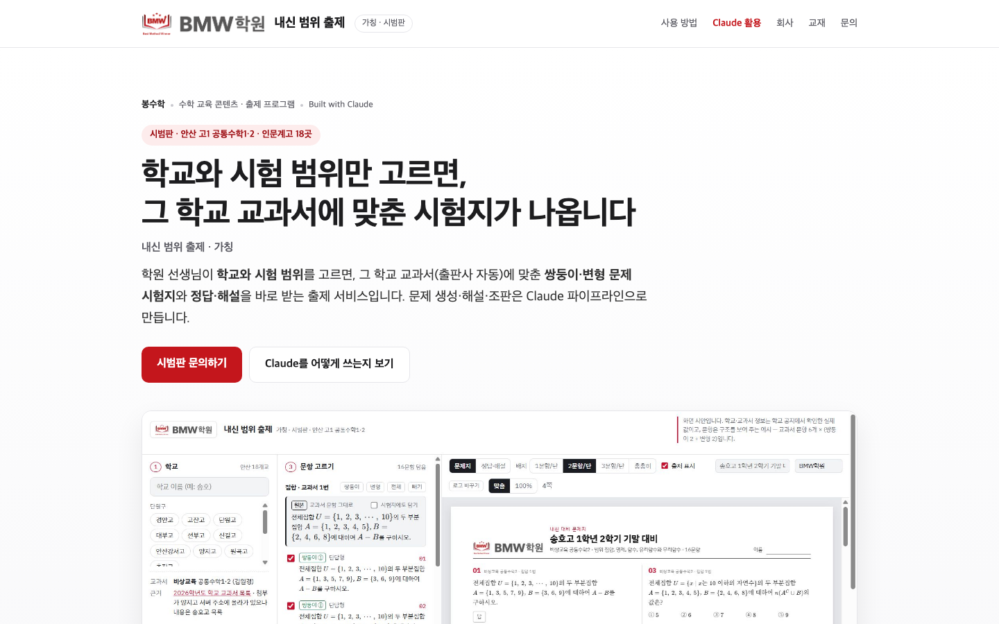봉수학 내신 범위 출제 homepage screenshot