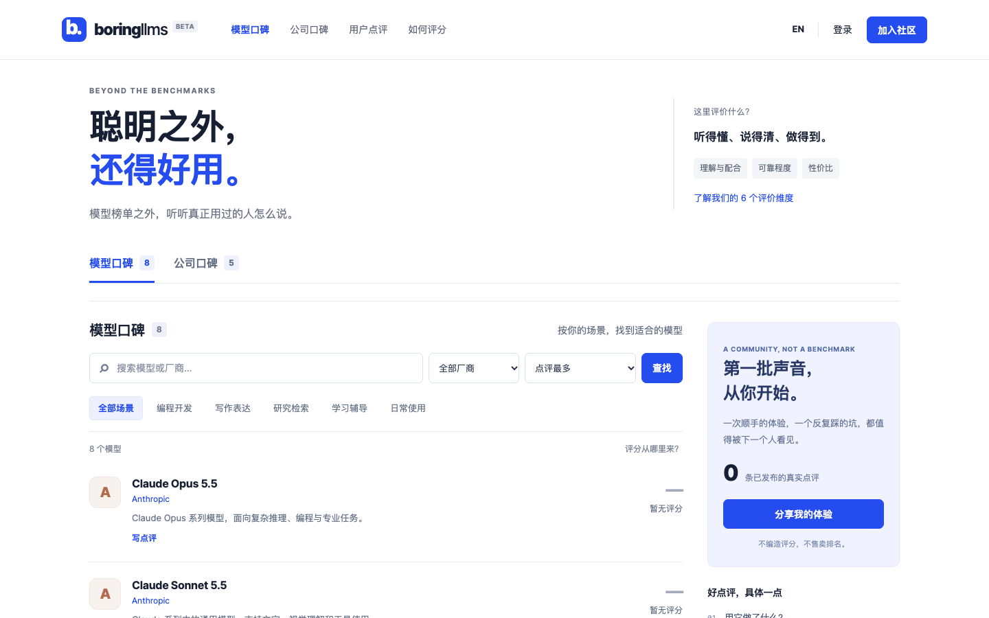 BoringLLMs homepage screenshot
