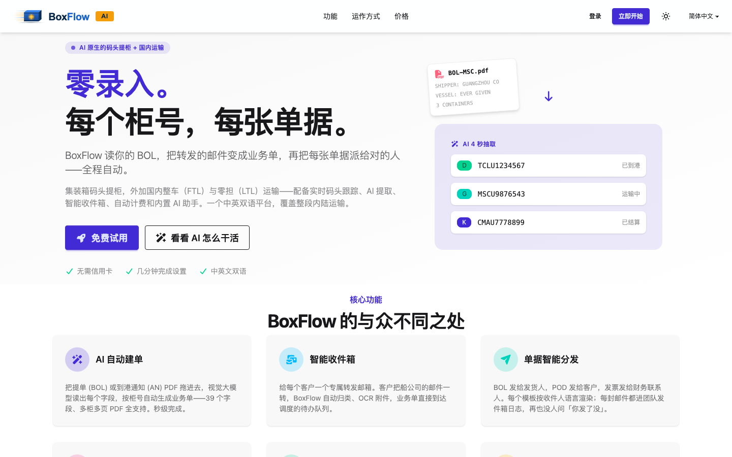 BoxFlow AI homepage screenshot