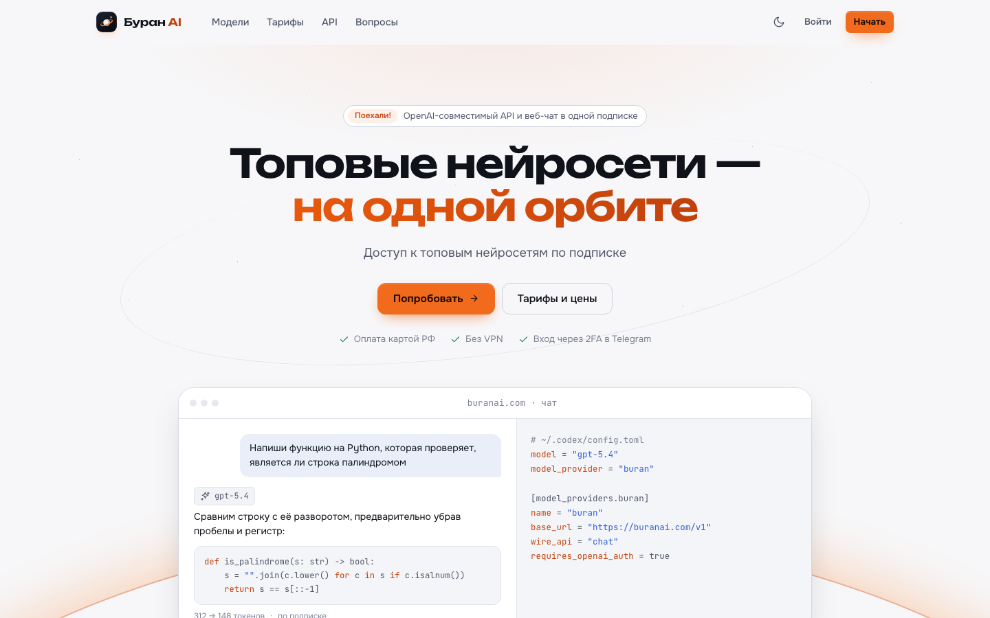 Buran AI homepage screenshot