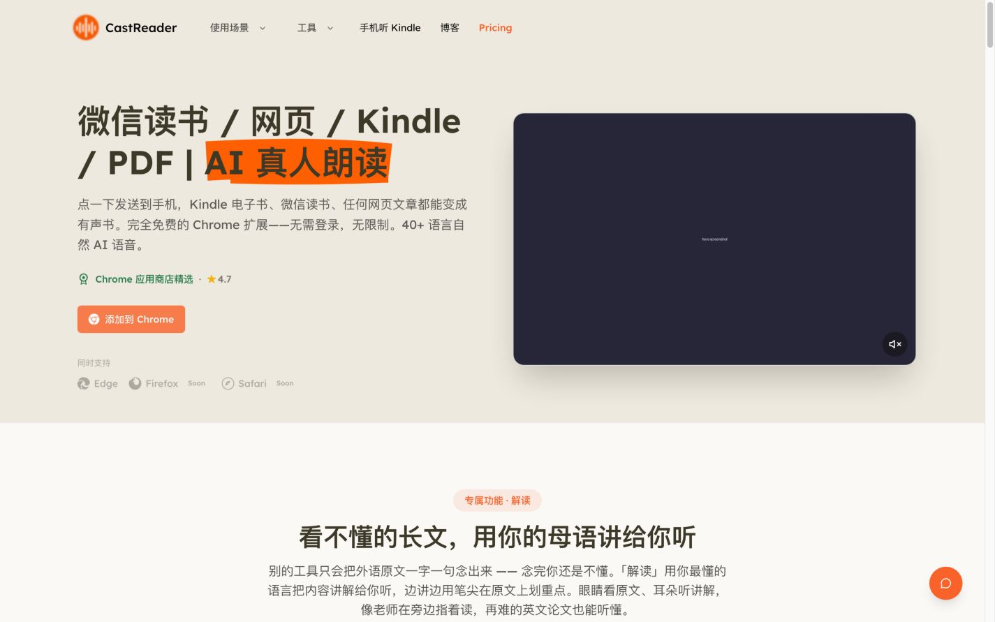 CastReader 首页截图