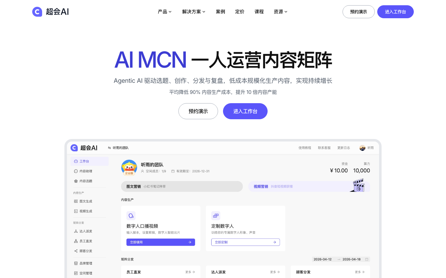 超会 AI homepage screenshot