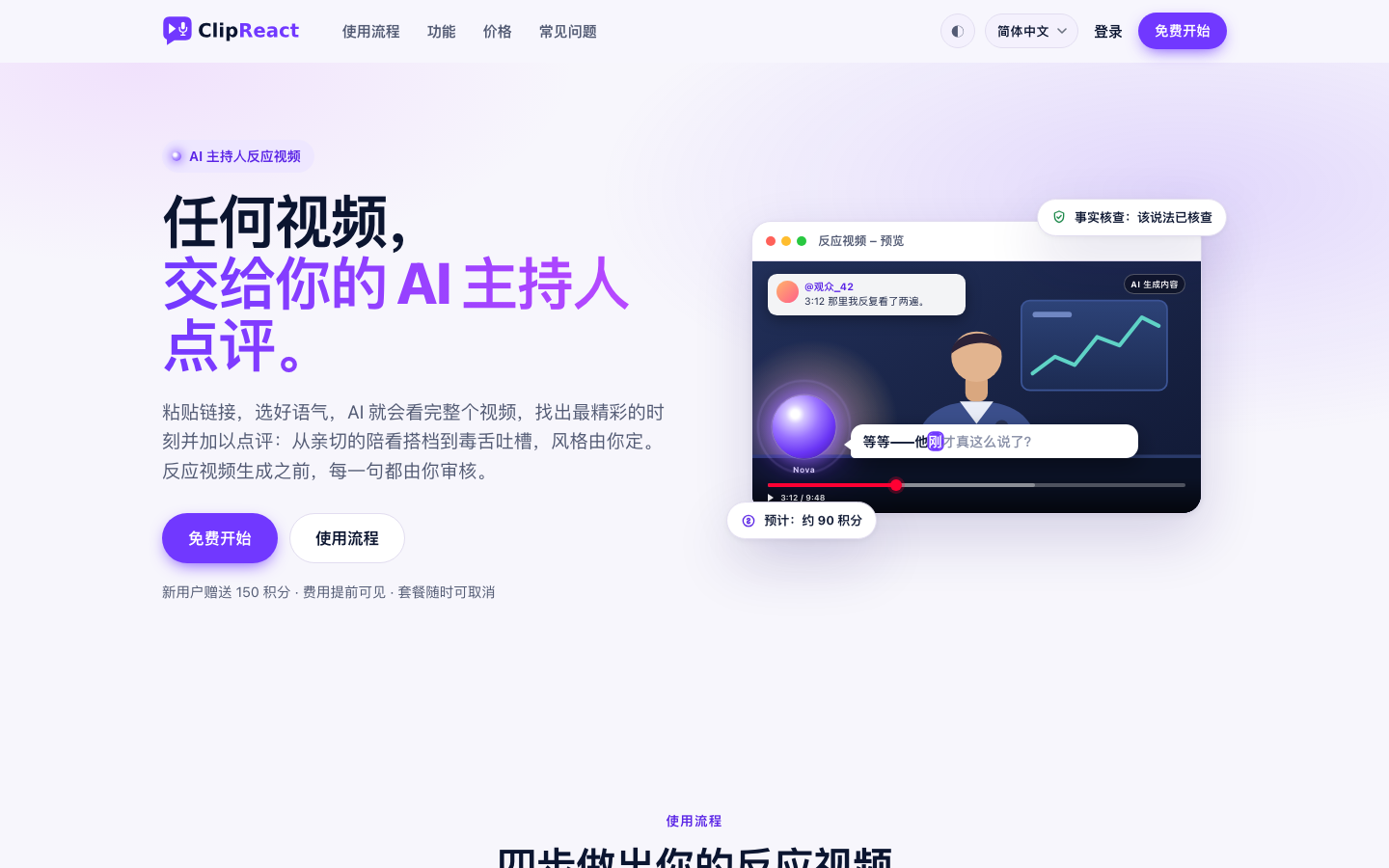 ClipReact homepage screenshot