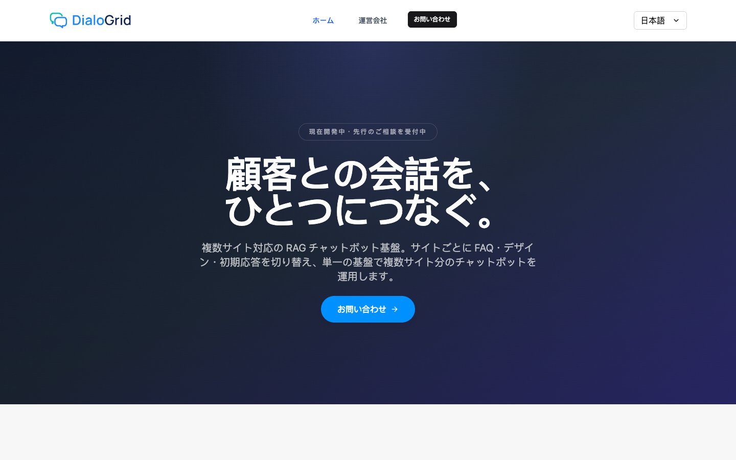 DialoGrid homepage screenshot