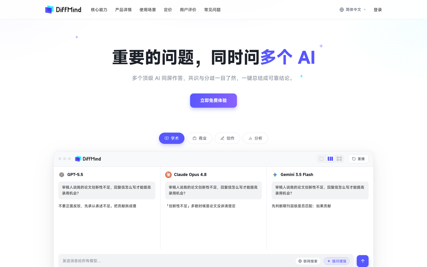 DiffMind homepage screenshot