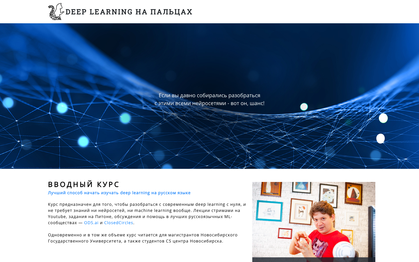 Deep learning на пальцах! homepage screenshot