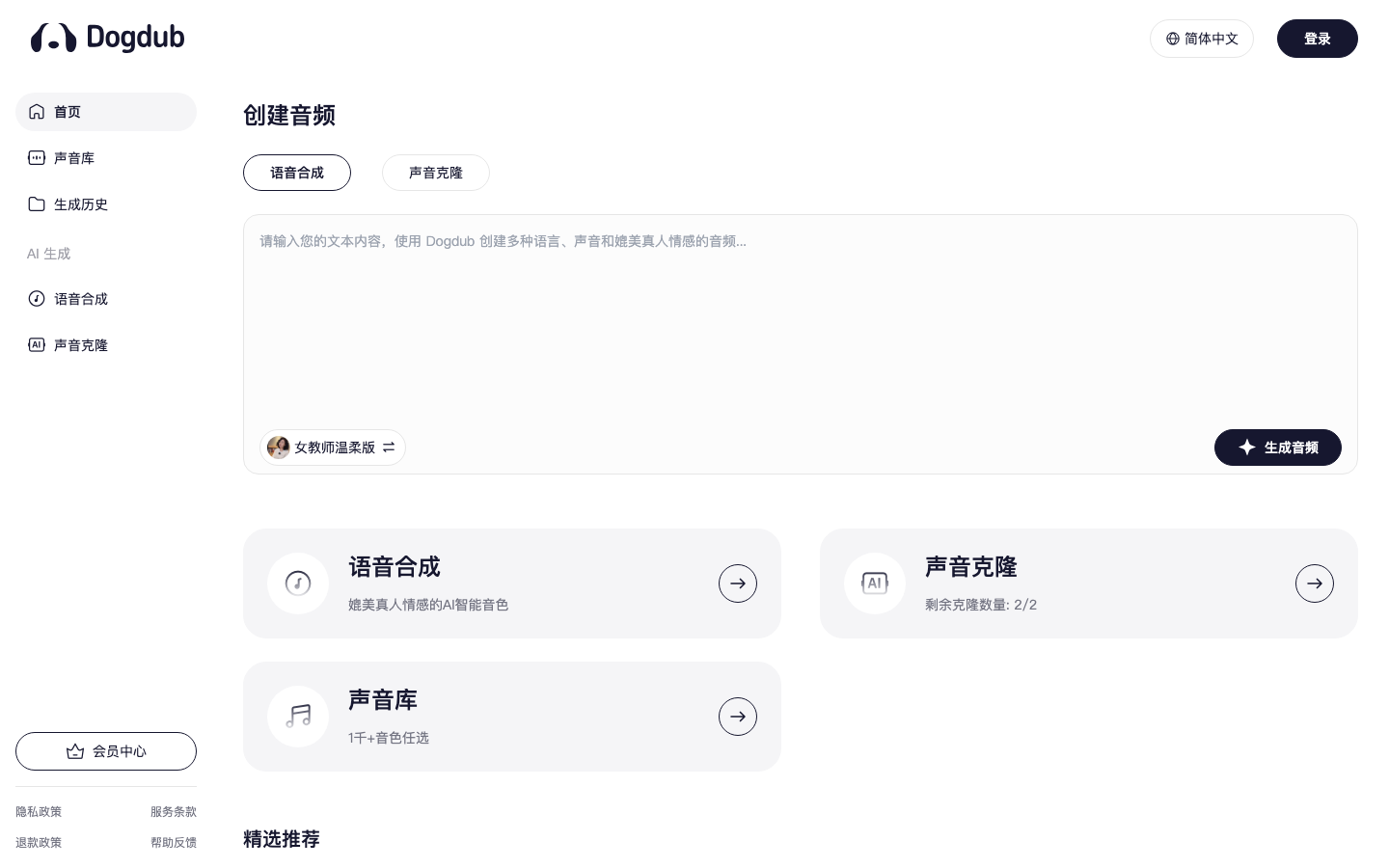 Dogdub 首页截图