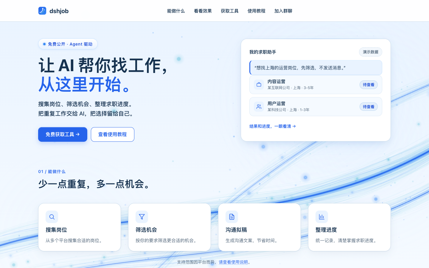 dshjob landing_page