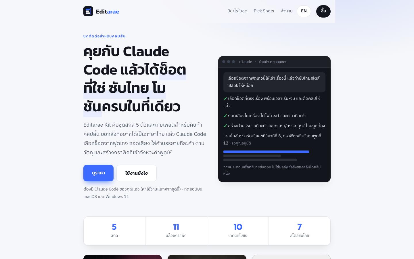 Editarae Kit homepage screenshot