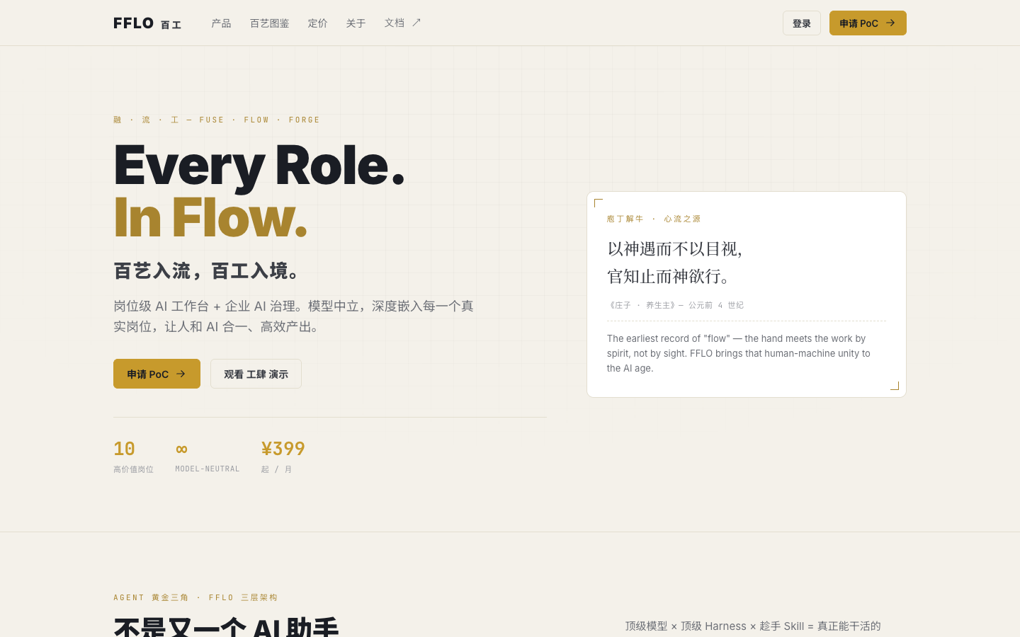 FFLO homepage screenshot