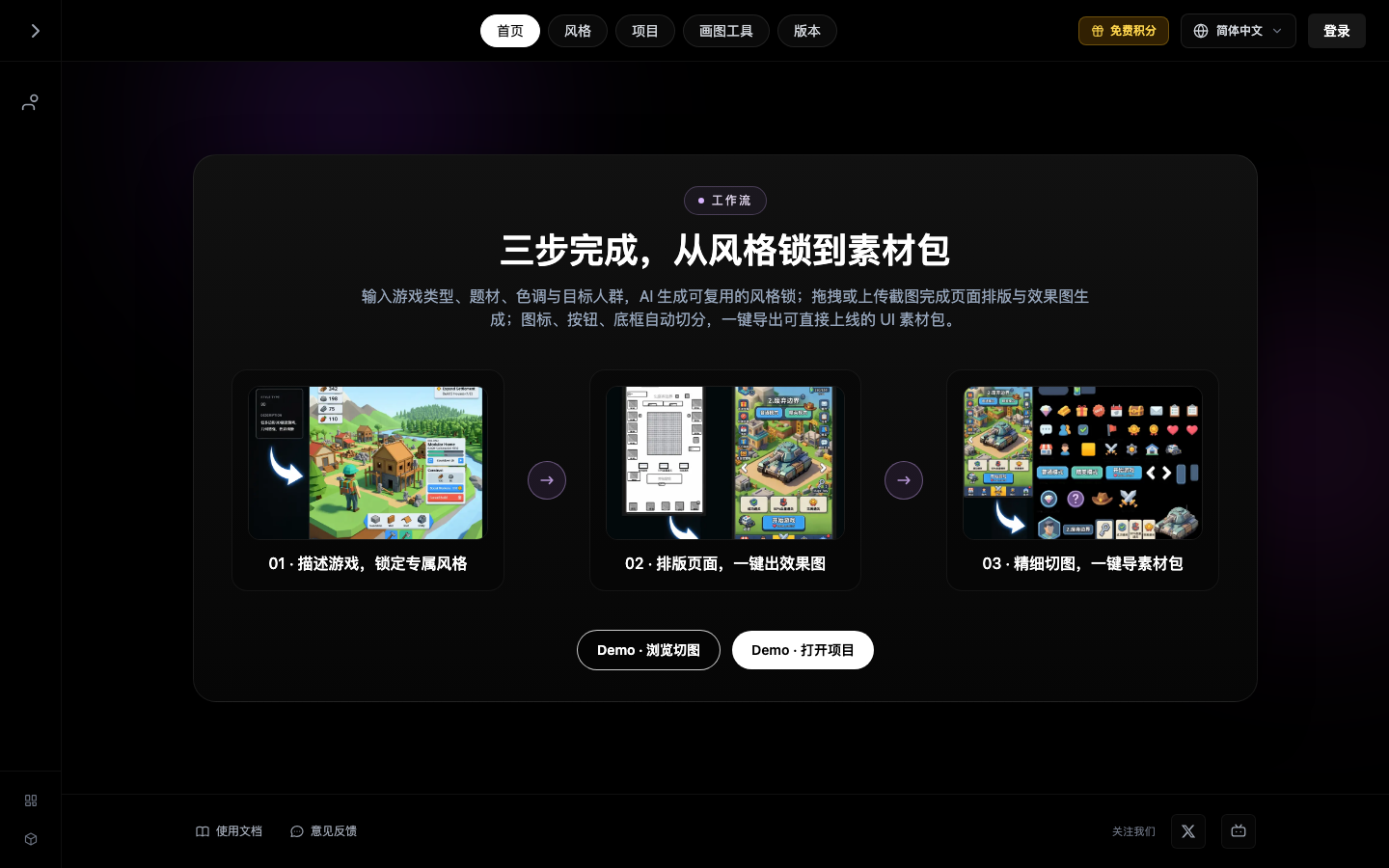 GameUI AI homepage screenshot