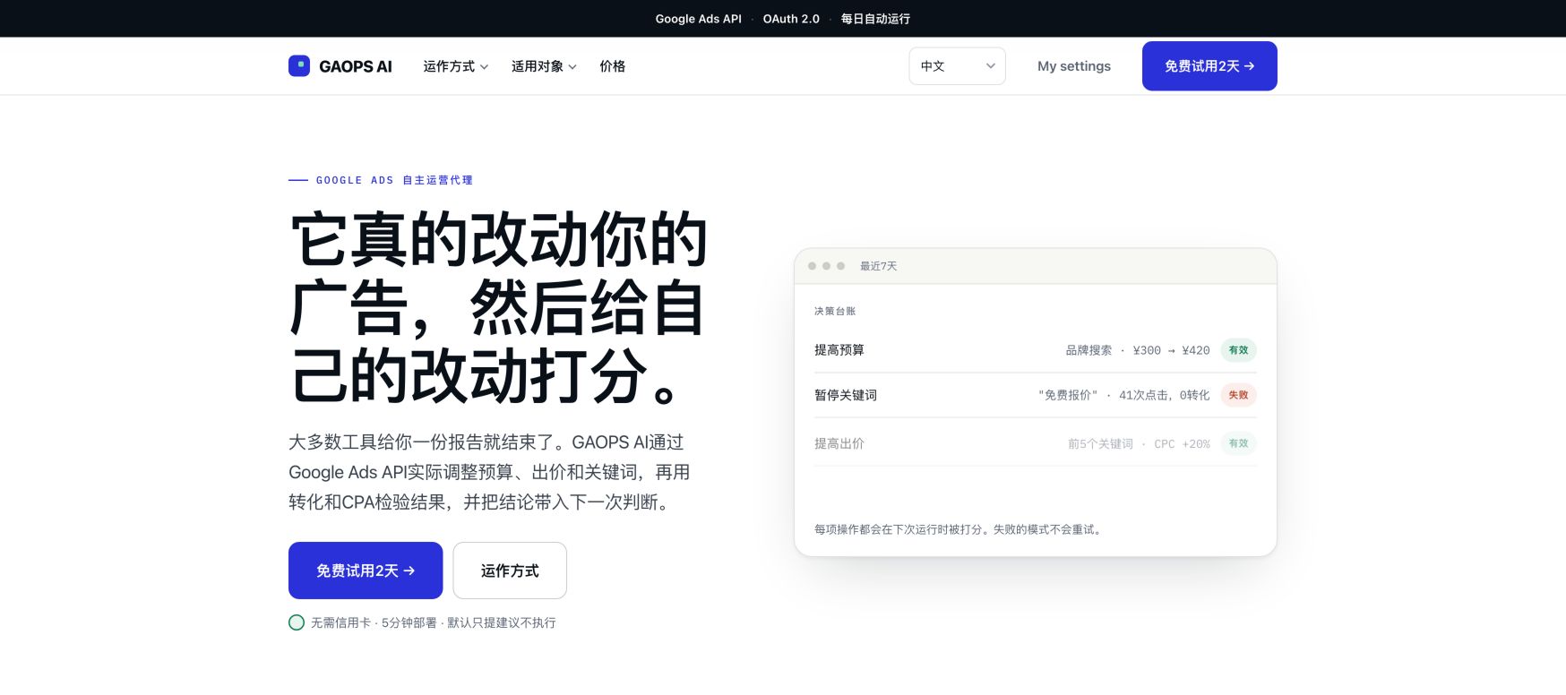 GAOPS AI landing_page