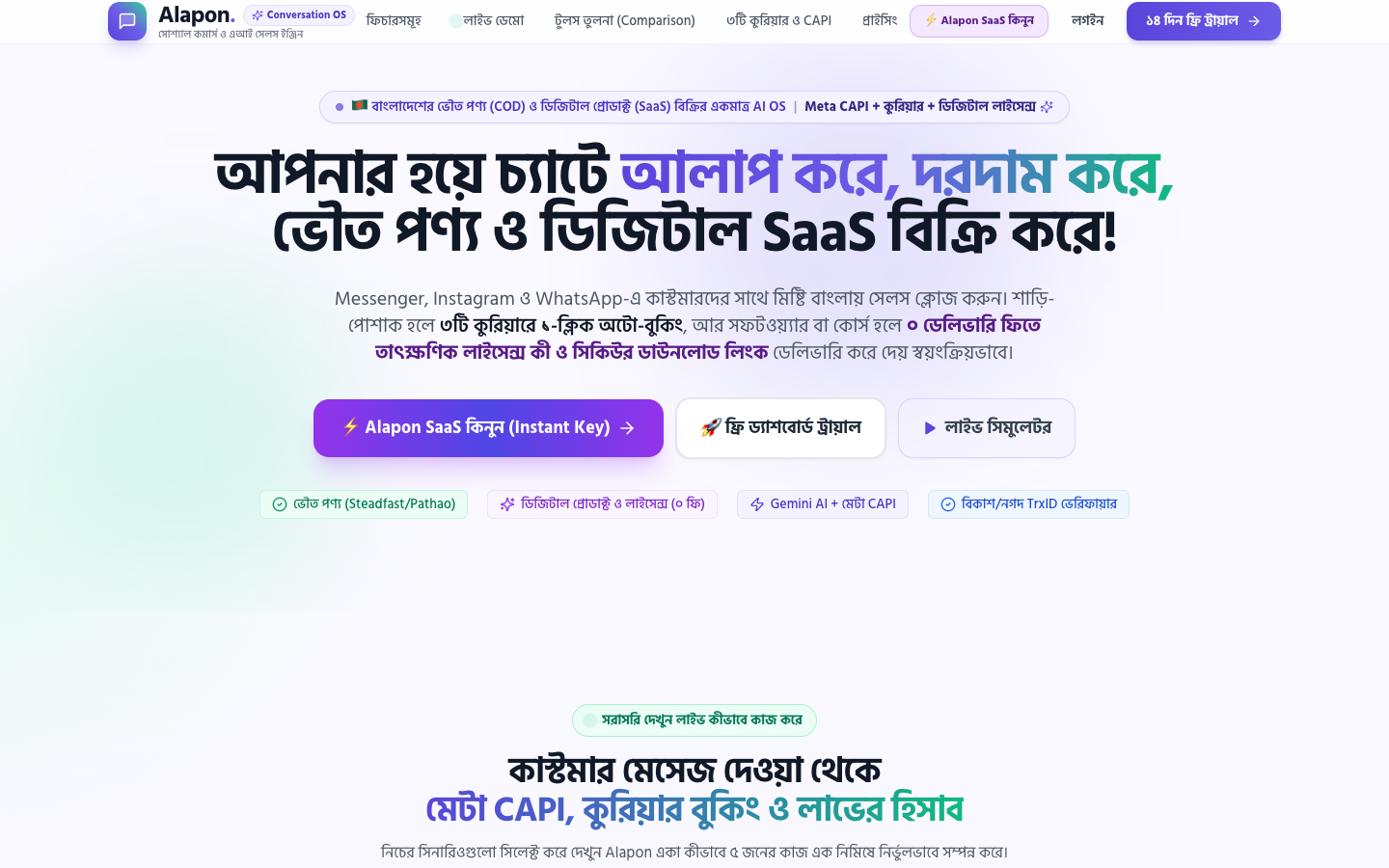 Alapon landing_page