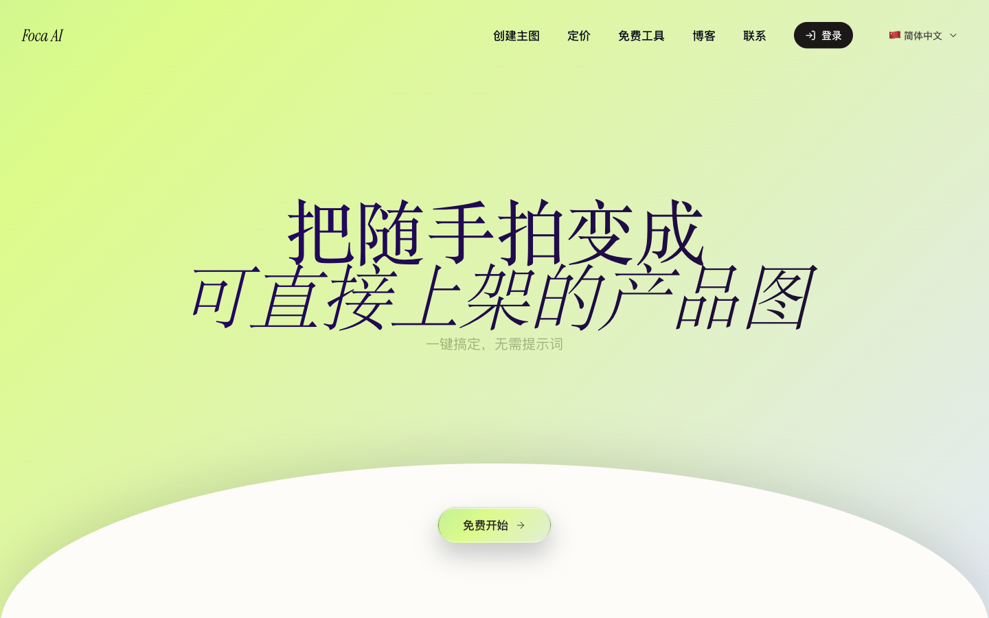 Foca AI homepage screenshot