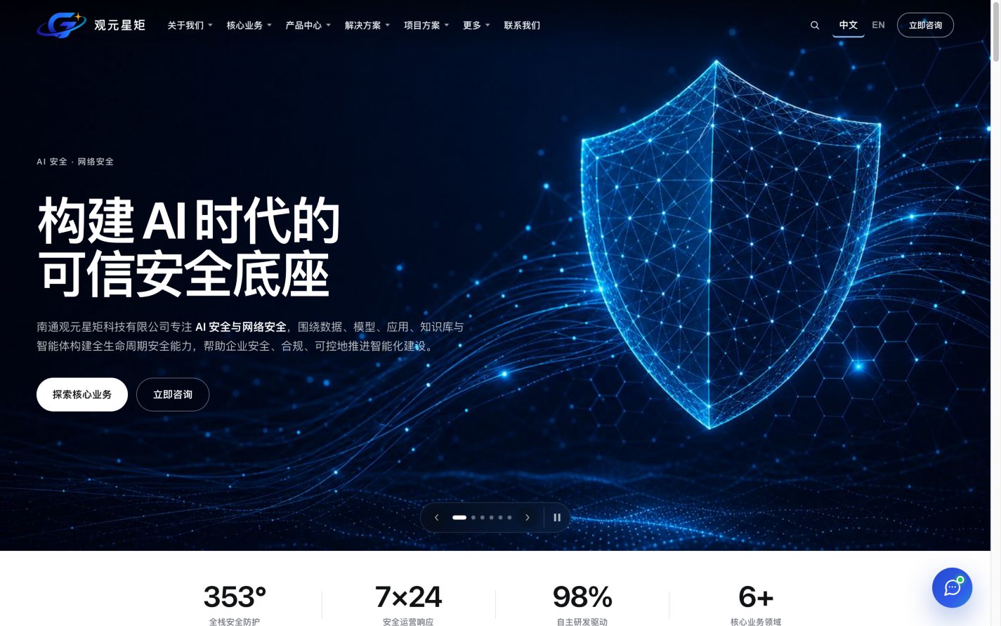 观元星矩 首页截图