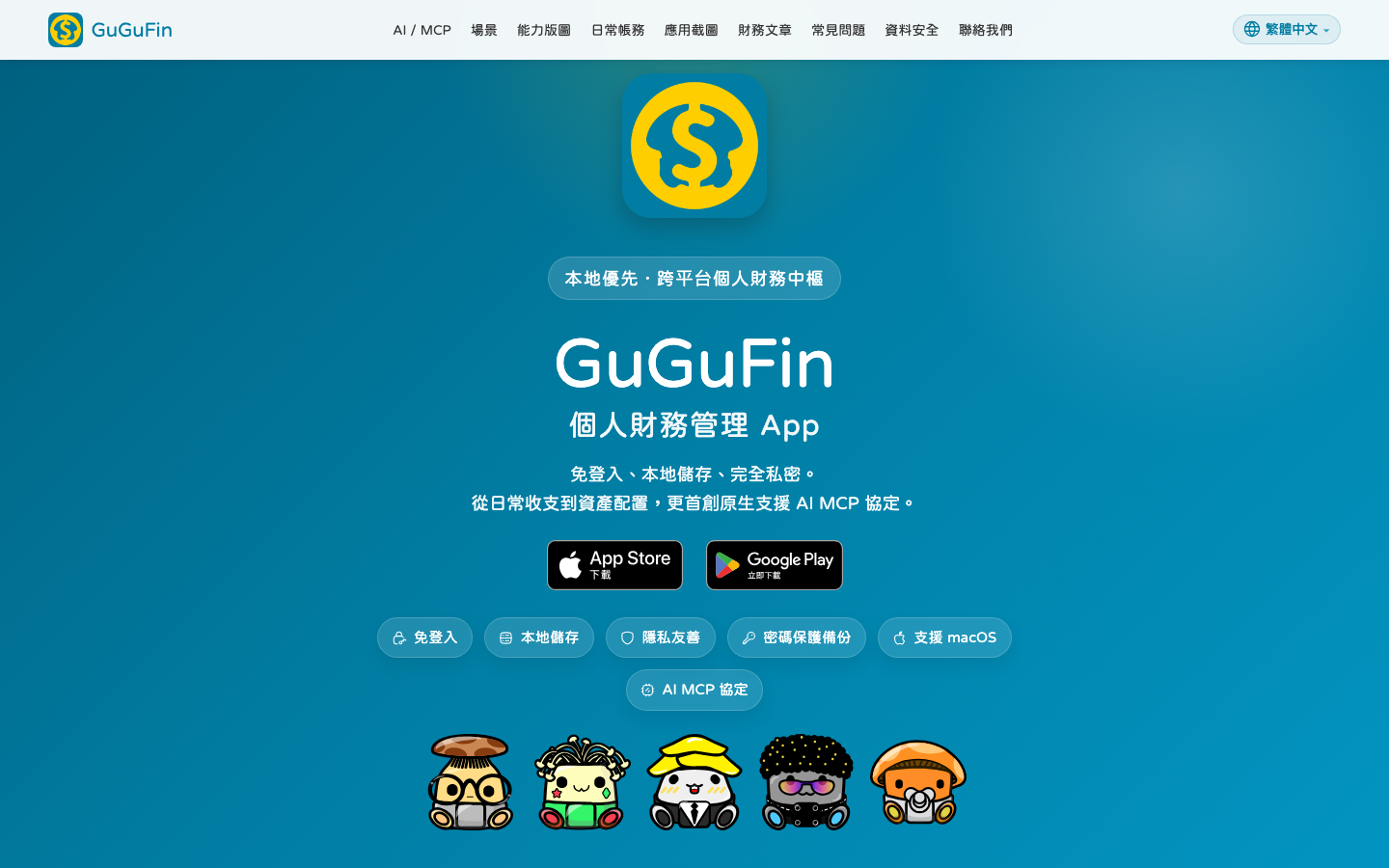 GuGuFin homepage screenshot