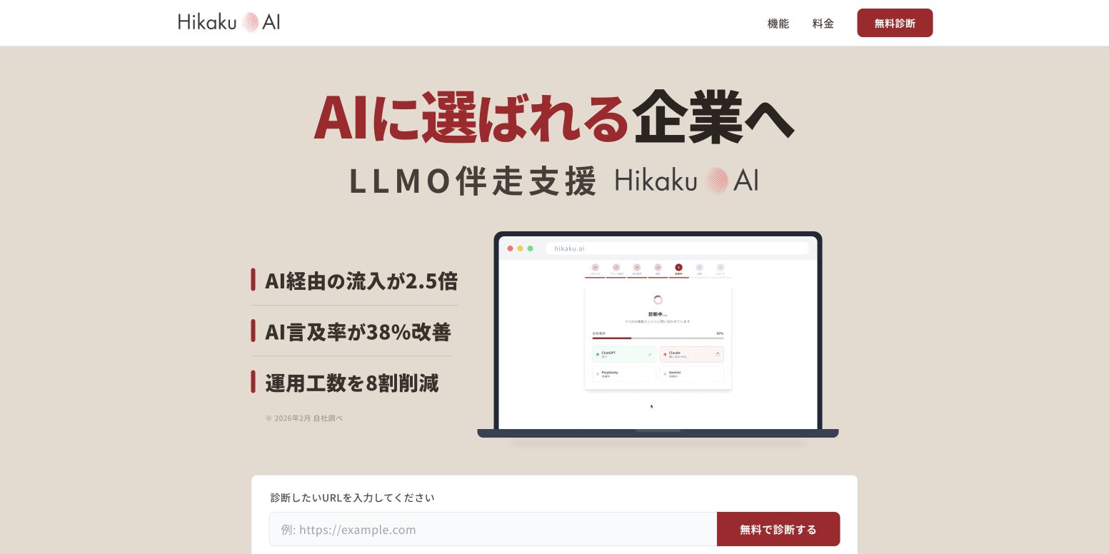 hikaku.ai 首页截图