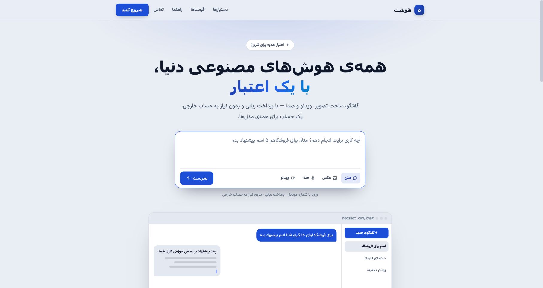 hooshet.com landing_page