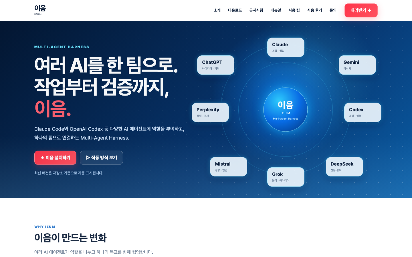 이음 IEUM homepage screenshot