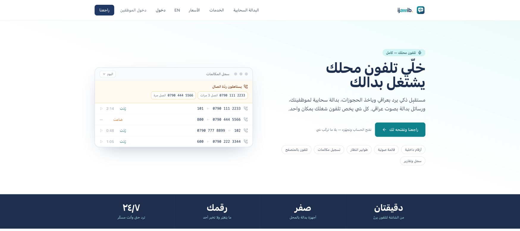 ijawib landing_page
