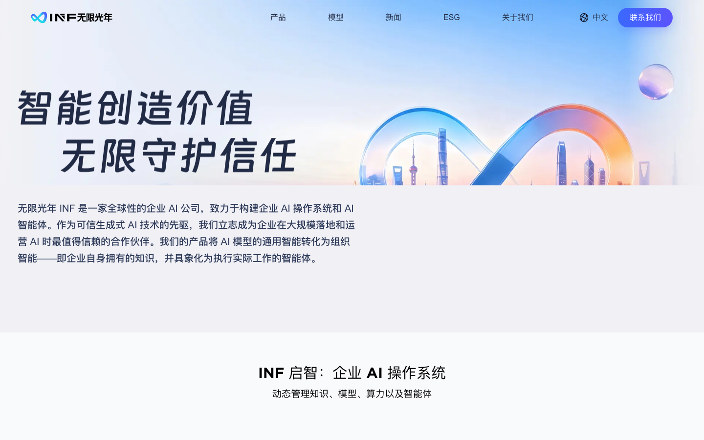 INF homepage screenshot
