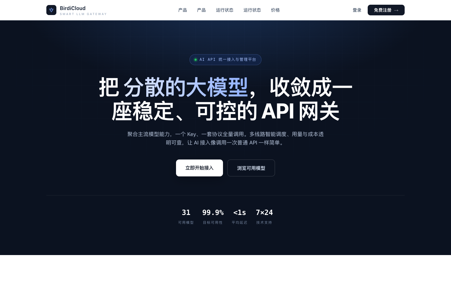 BirdiCloud homepage screenshot