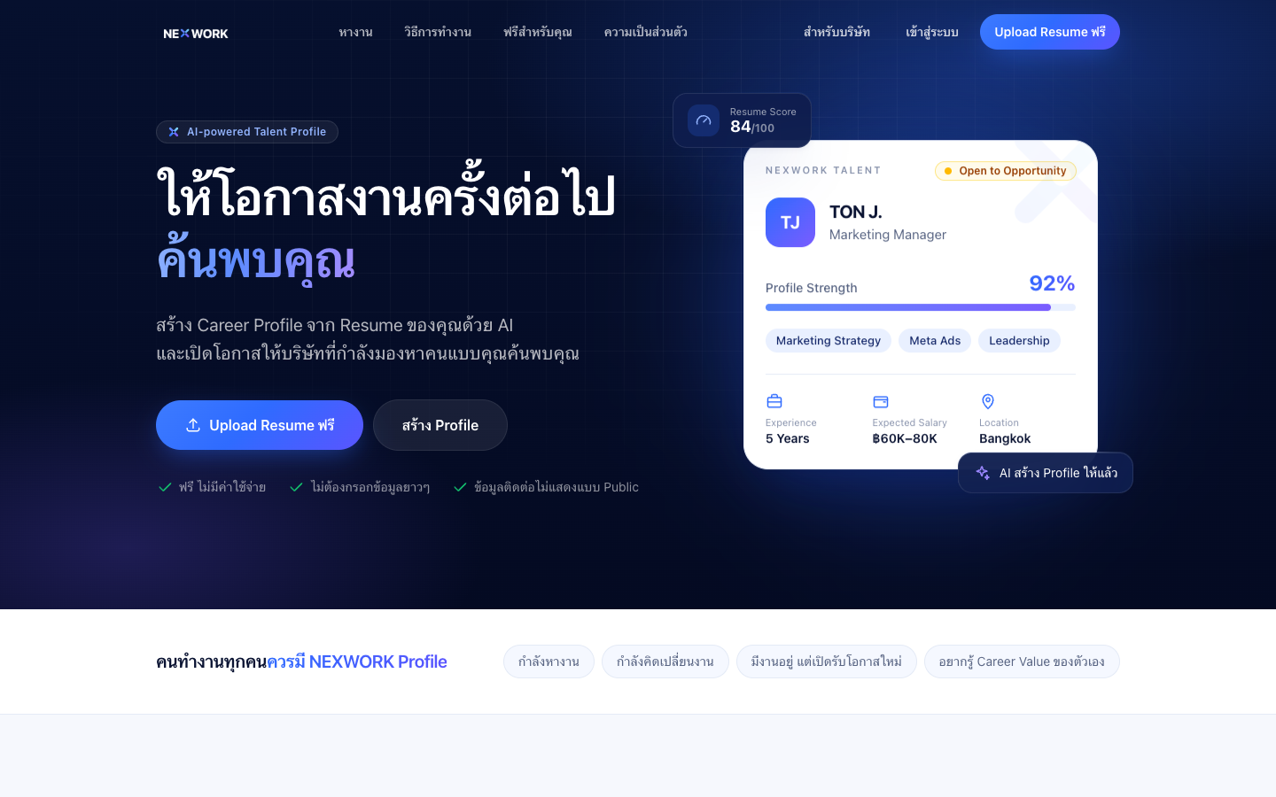 NEXWORK homepage screenshot