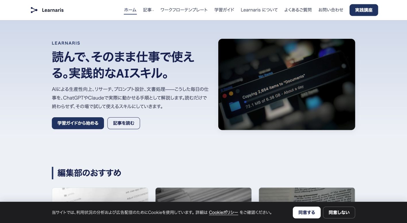 Learnaris 首页截图