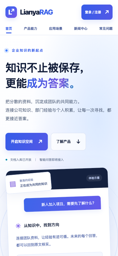 LianyaRAG homepage screenshot