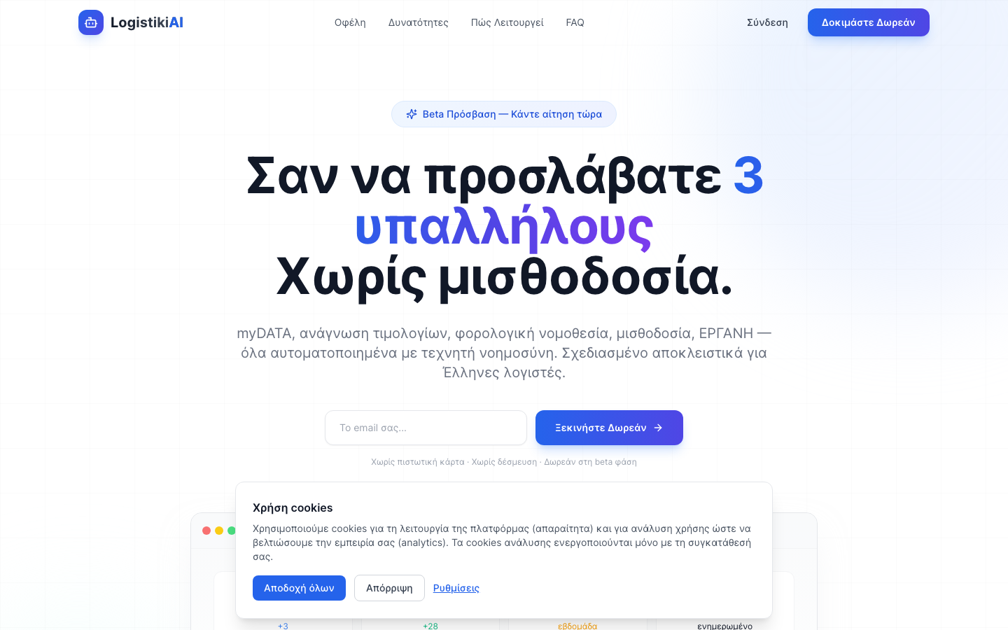 LogistikiAI landing_page