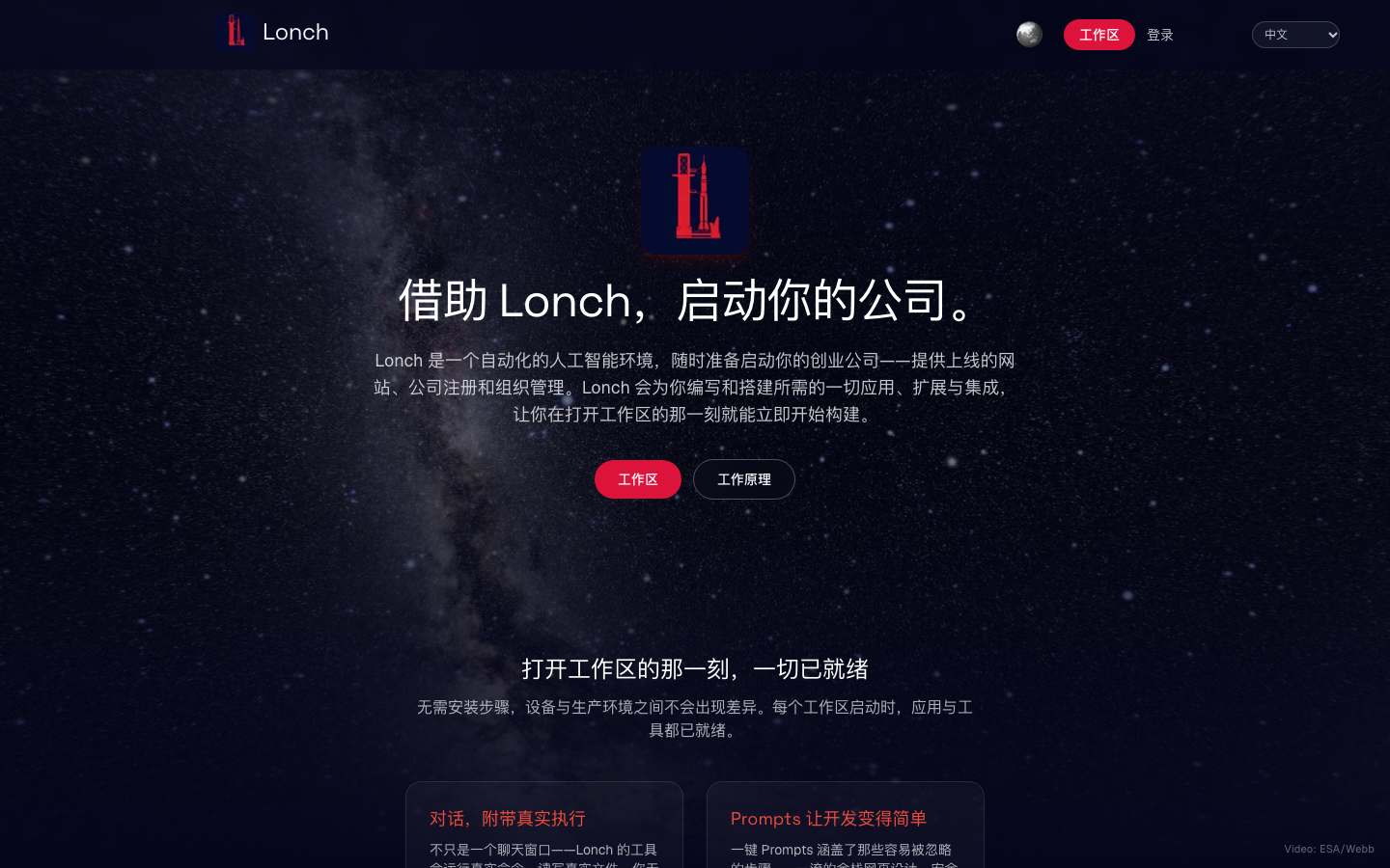 Lonch homepage screenshot