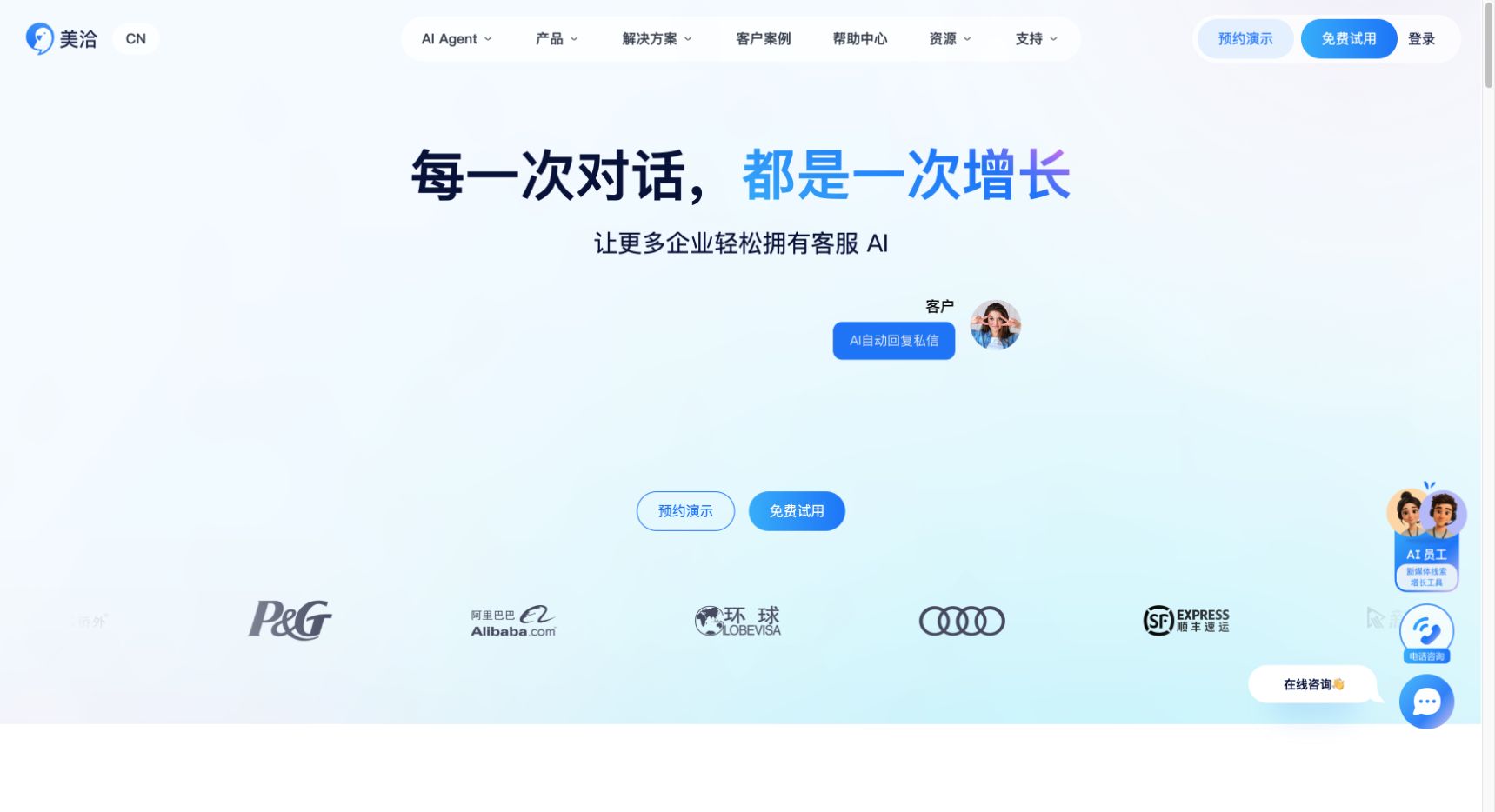 美洽 首页截图