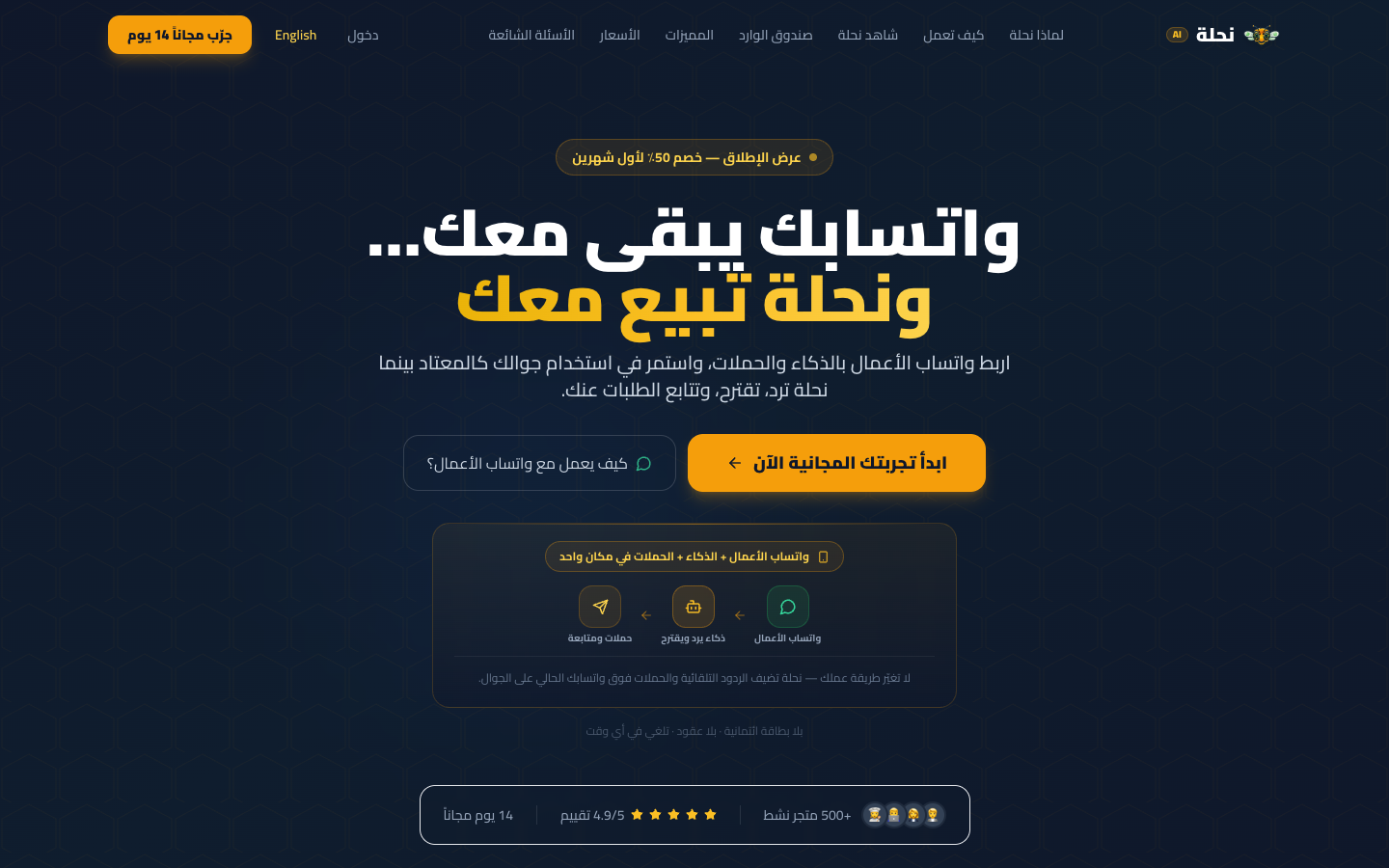 Nahlah AI homepage screenshot