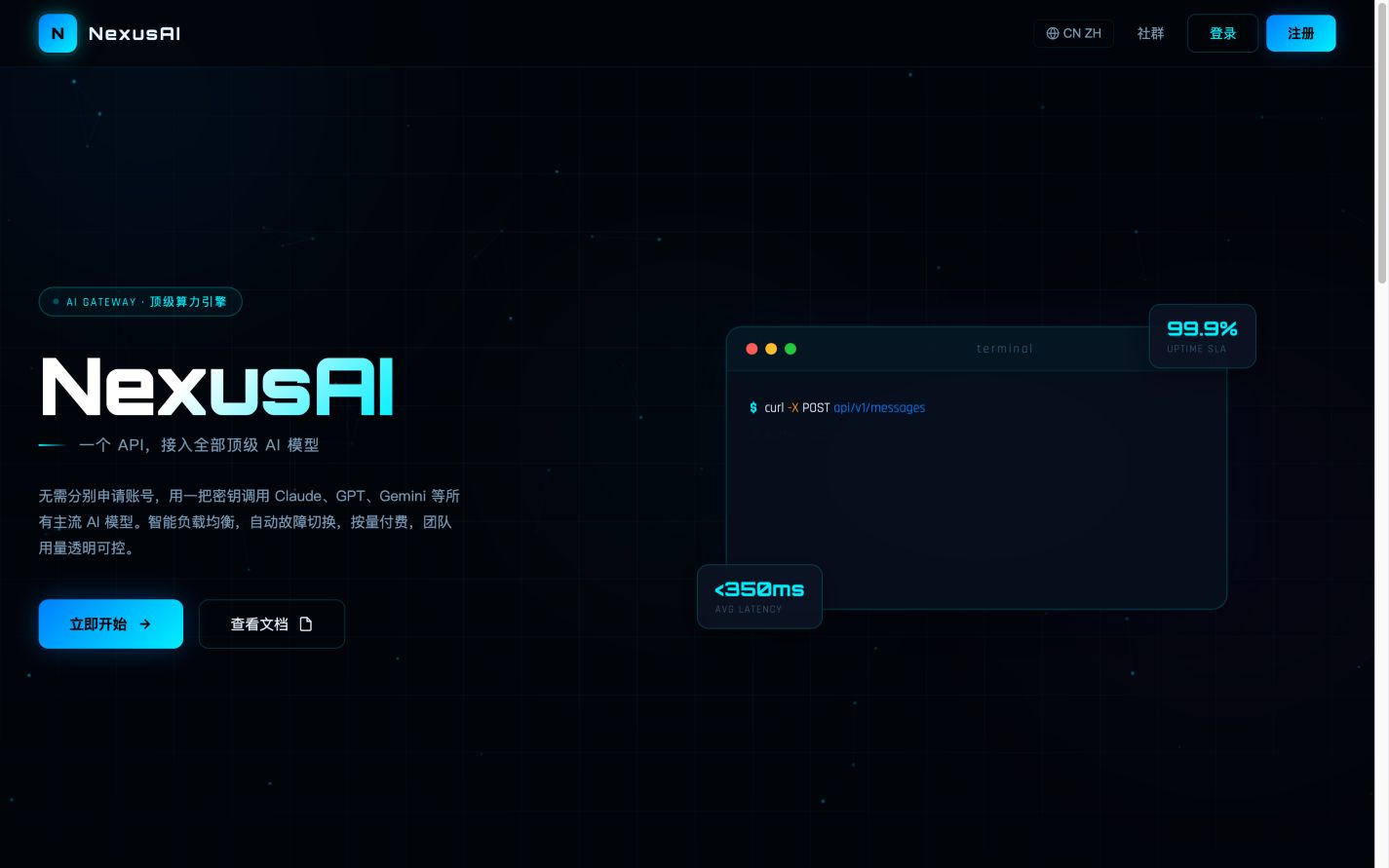NexusAI 首页截图