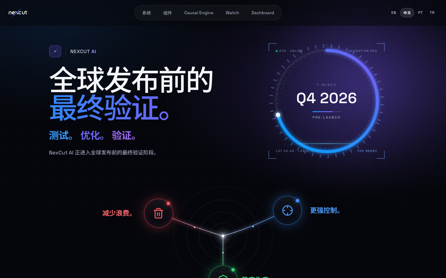 NexCut 首页截图