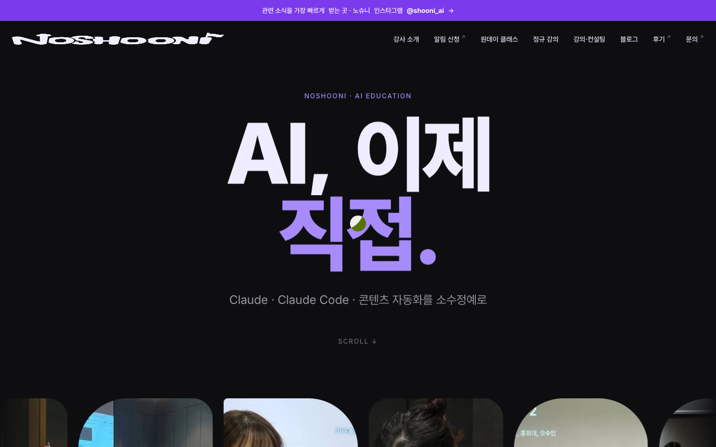 NOSHOONI homepage screenshot