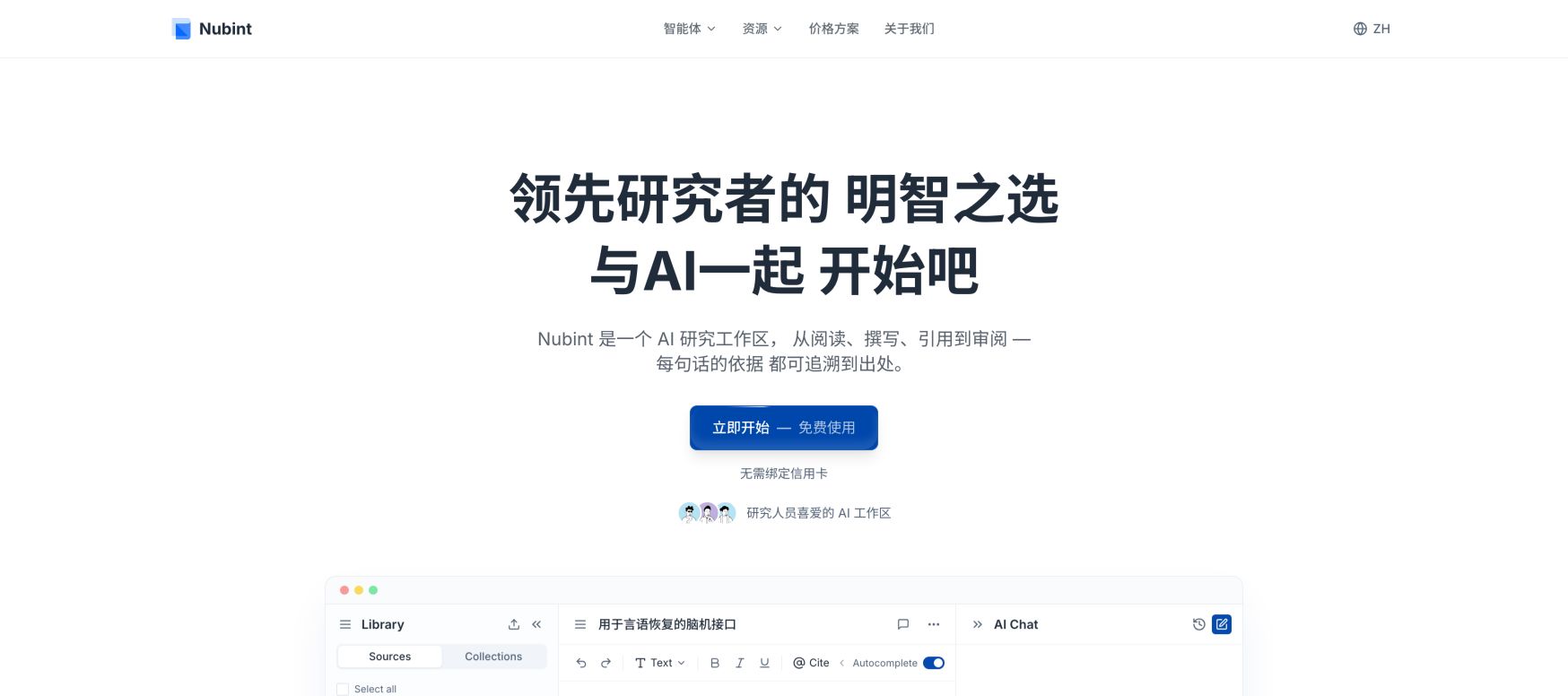 Nubint landing_page