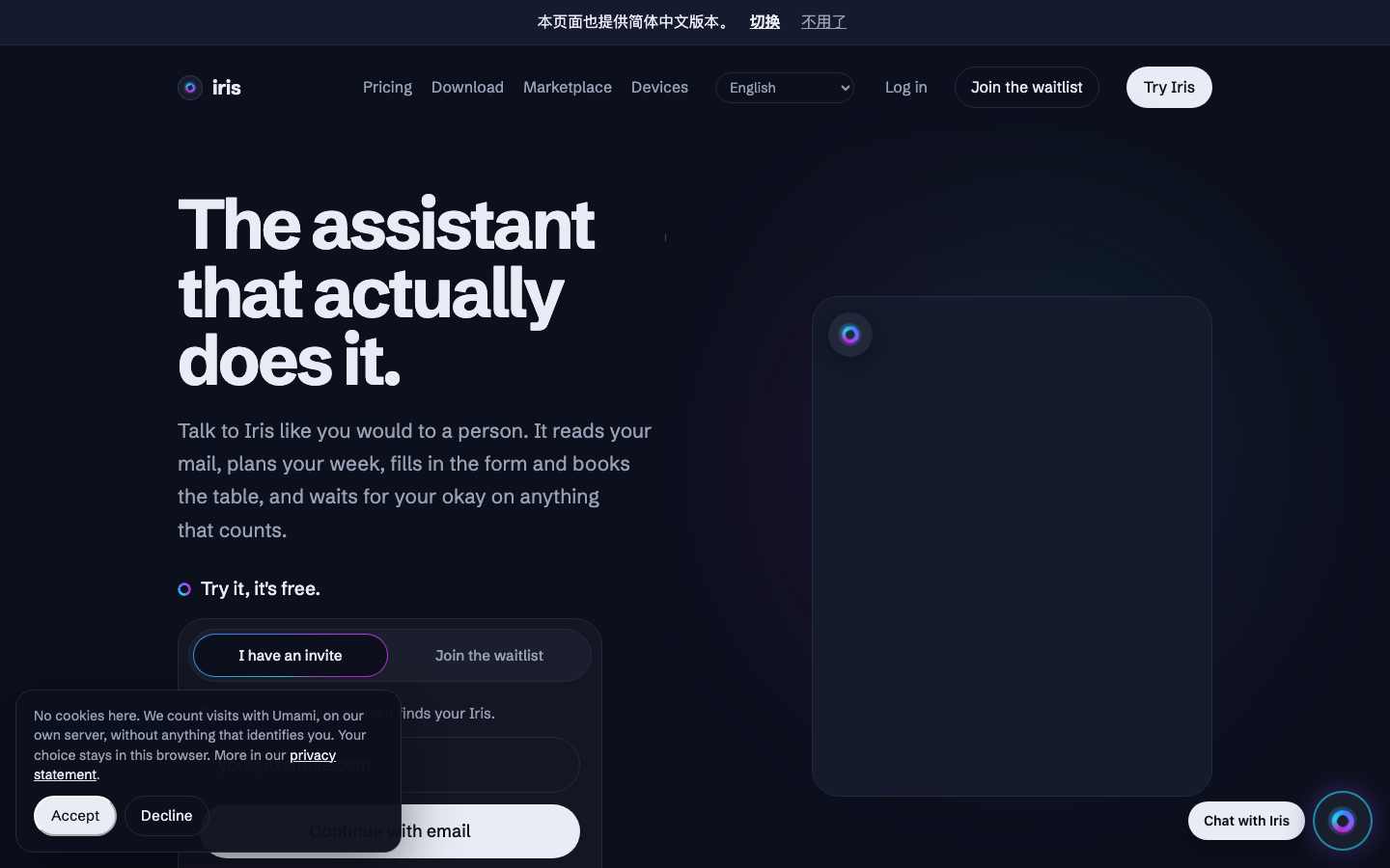 Iris 首页截图