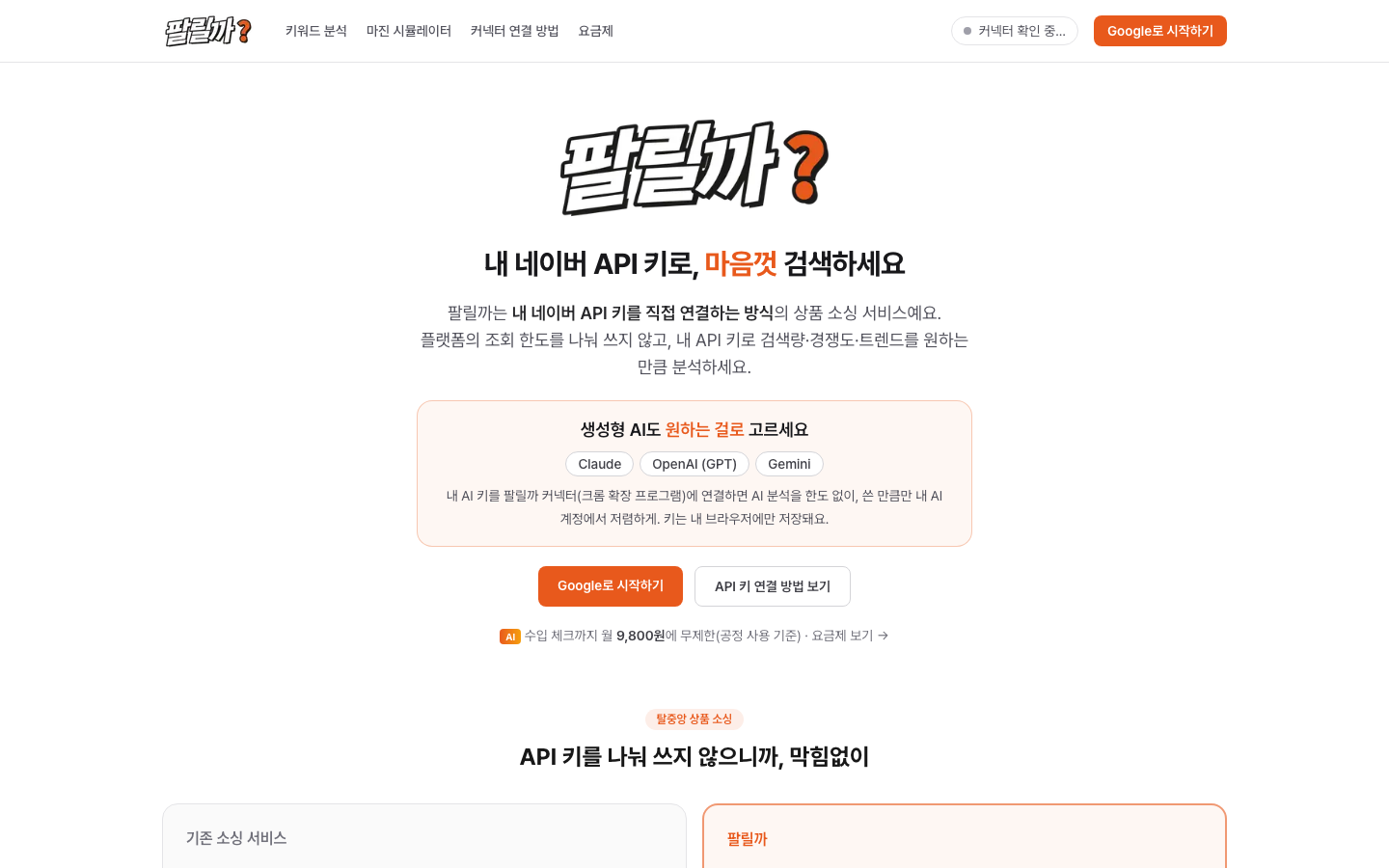 팔릴까 homepage screenshot