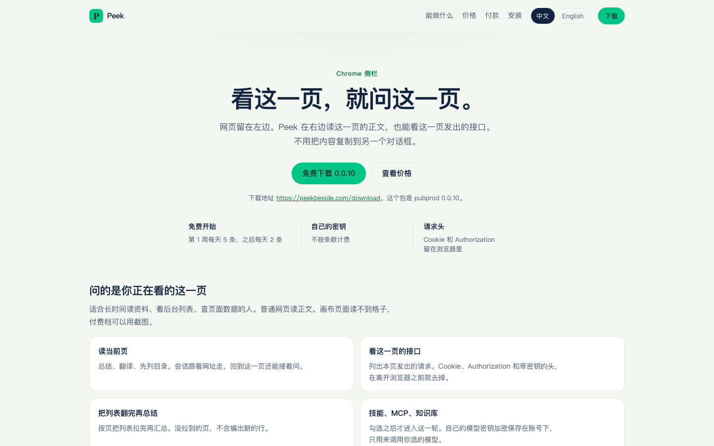 Peek homepage screenshot