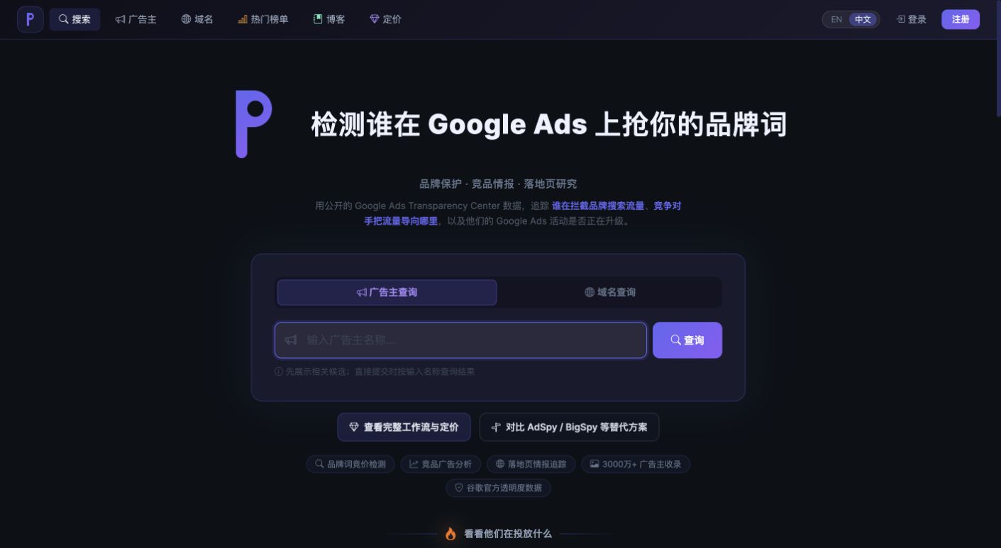 PPCEye 首页截图